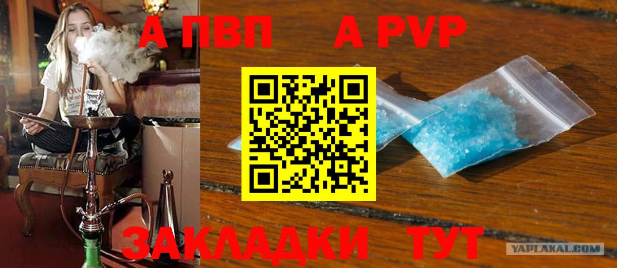 A-PVP СК  Альфа ПВП Соль  Вход с VPN  Гудермес 