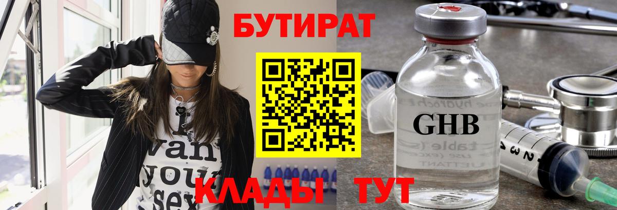 БУТИРАТ 1.4BDO  Вход с VPN  Гудермес 