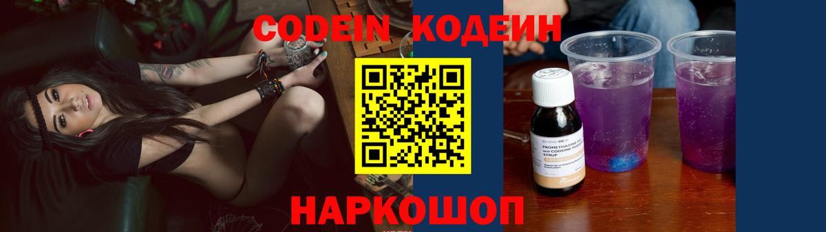 Кодеин Purple Drank  Вход с VPN  Кодеин напиток Lean (лин)  Гудермес 