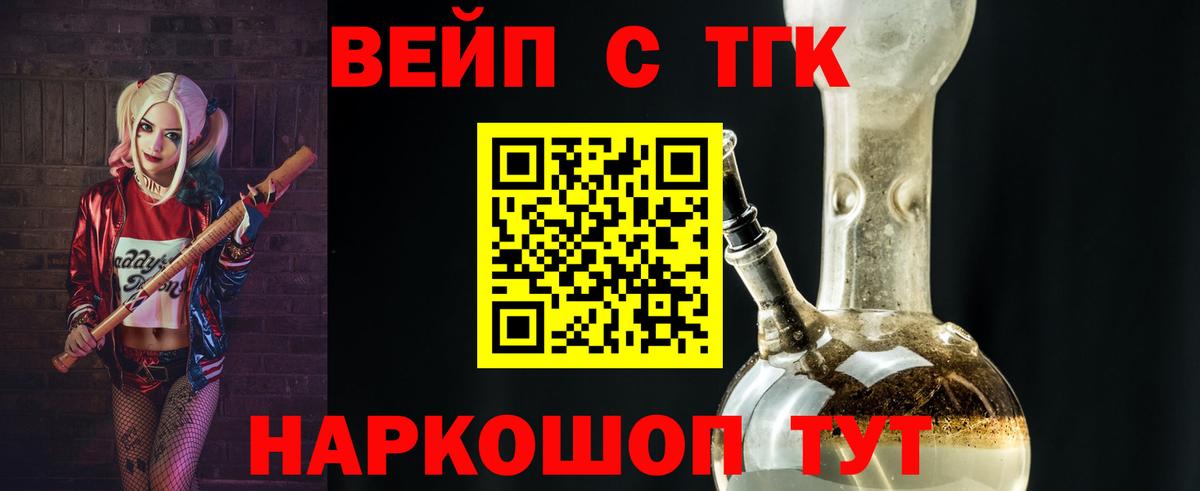 ТГК вейп Гудермес